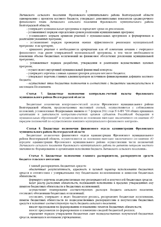 Об утверждении положения о бюджетном процессе в  Лычакском сельском поселении Фроловского муниципального района Волгоградской области 