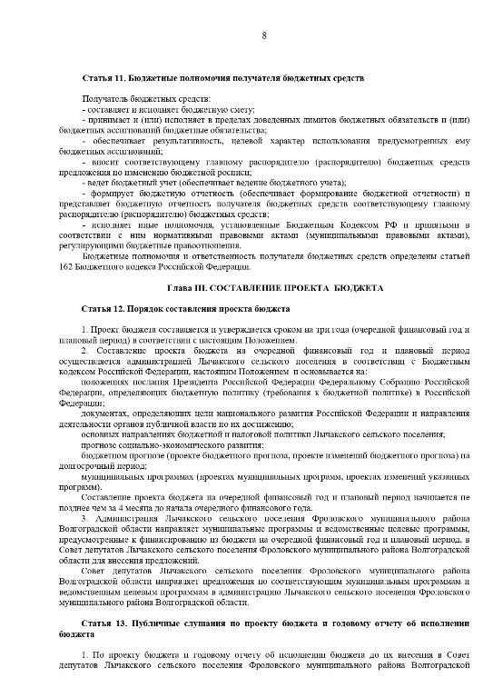 Об утверждении положения о бюджетном процессе в  Лычакском сельском поселении Фроловского муниципального района Волгоградской области 