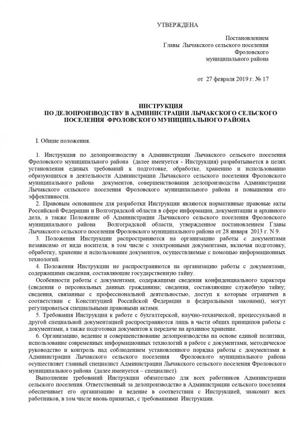 В инструкции по делопроизводству в организации образец