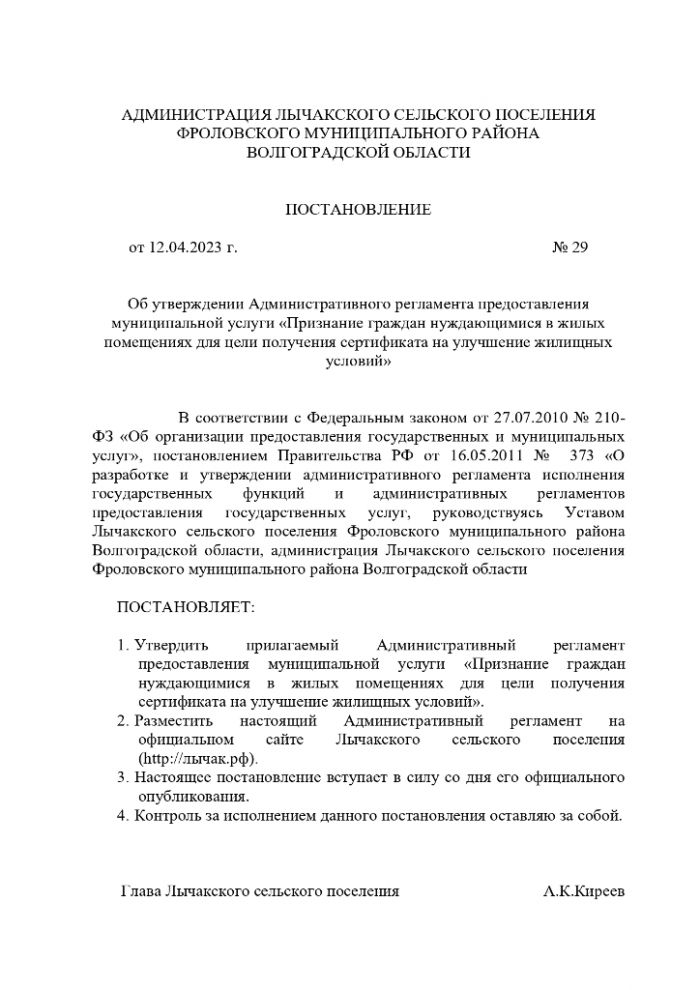 Об утверждении Административного регламента предоставления муниципальной услуги «Признание граждан нуждающимися в жилых помещениях для цели получения сертификата на улучшение жилищных условий»