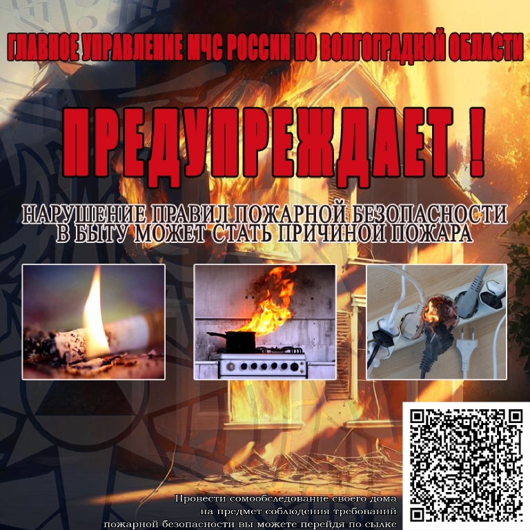 ГУ МЧС России по Вологодской области предупреждает! Нарушения правила пожарной безопасности в быту может стать причиной пожара